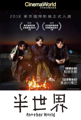 半世界