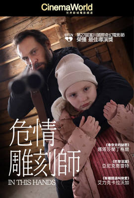 危情雕刻師