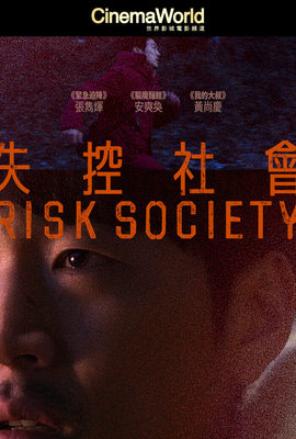 失控社會