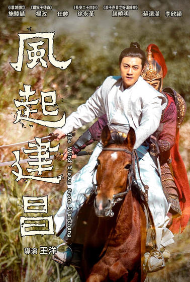 風起建昌