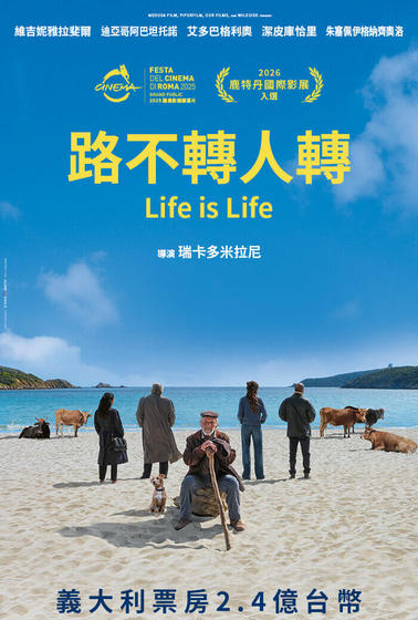 路不轉人轉