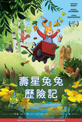 壽星兔兔歷險記
