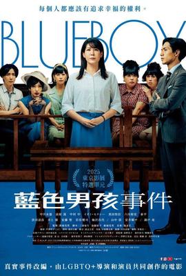 藍色男孩事件