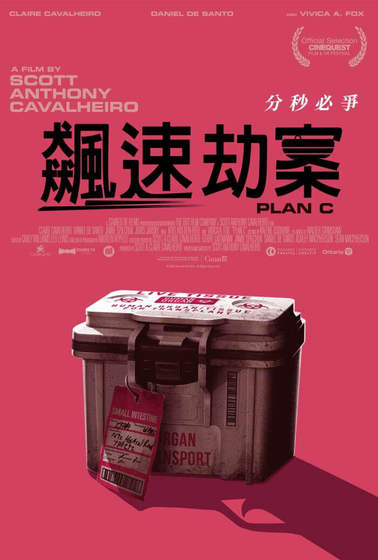 飆速劫案