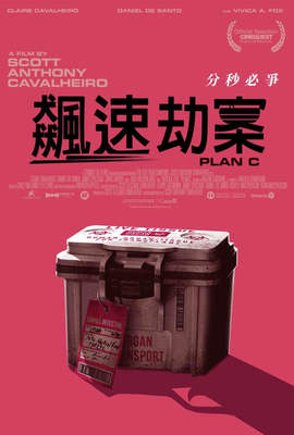 飆速劫案