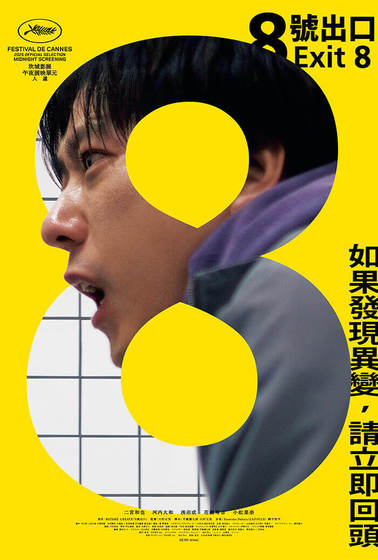 8號出口