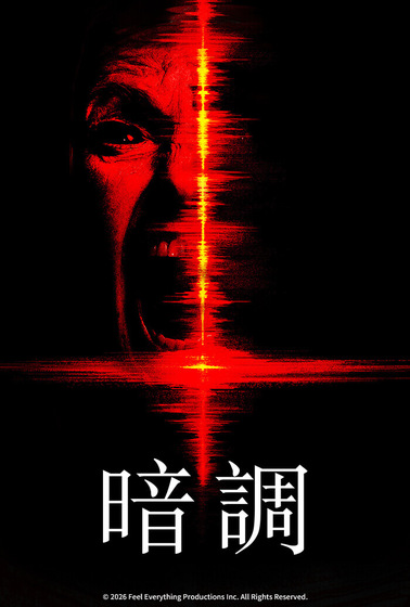 暗調