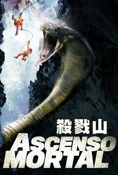 殺戮山