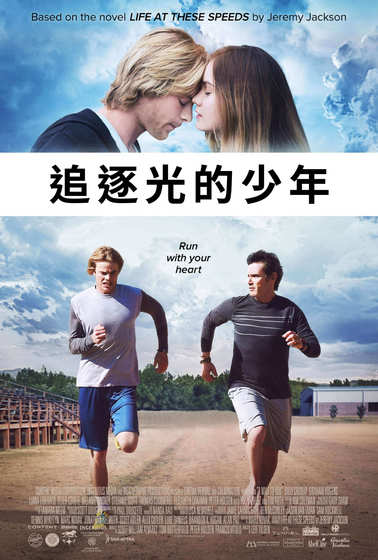 追逐光的少年