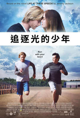 追逐光的少年