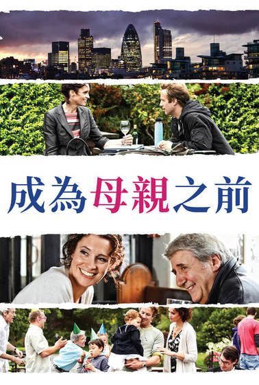 成為母親之前