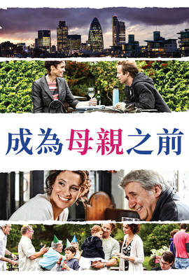 成為母親之前