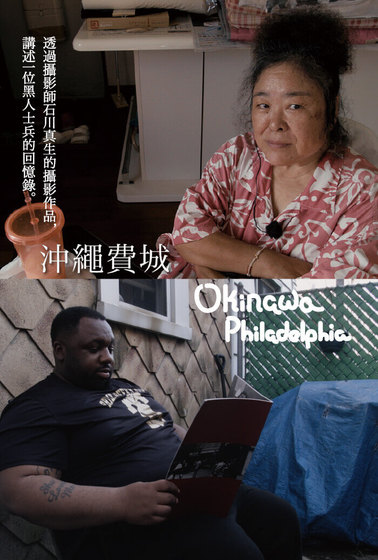 沖繩費城