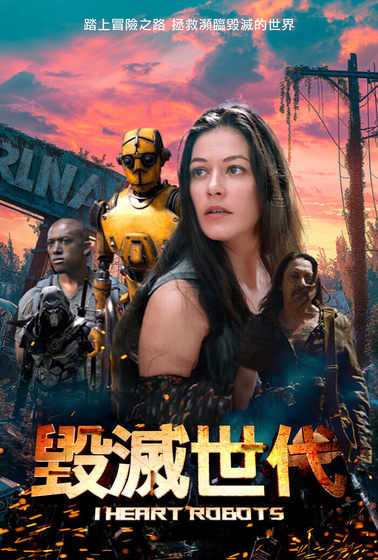 毀滅世代