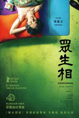 眾生相