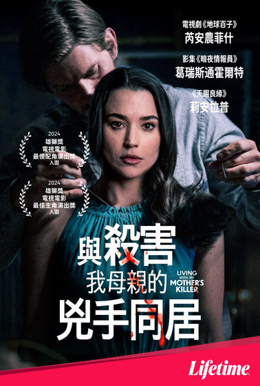 與殺害我母親的兇手同居