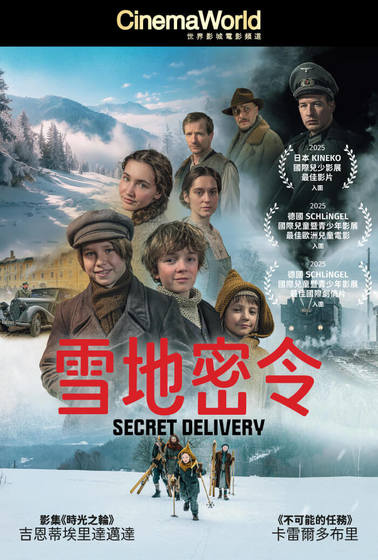 雪地密令
