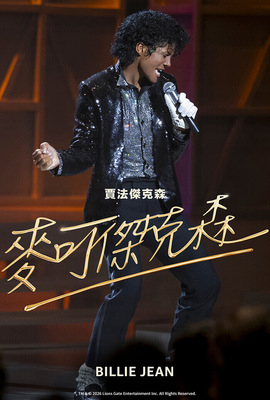 Billie Jean【麥可傑克森】