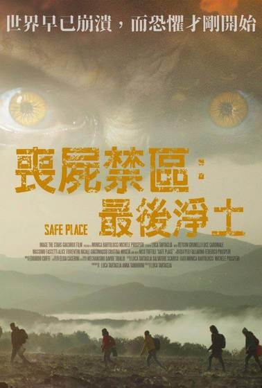 喪屍禁區：最後淨土