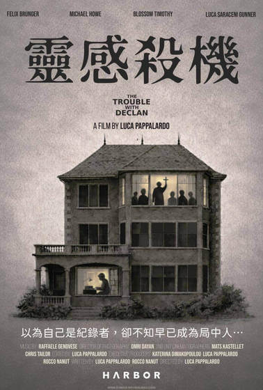 靈感殺機