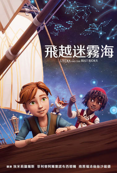 飛越迷霧海