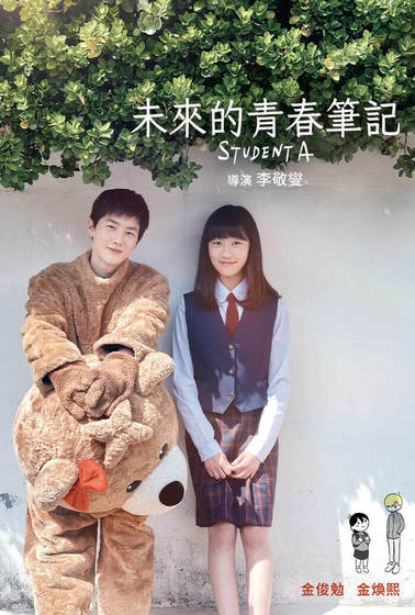 未來的青春筆記