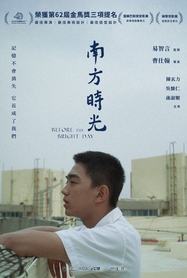 南方時光
