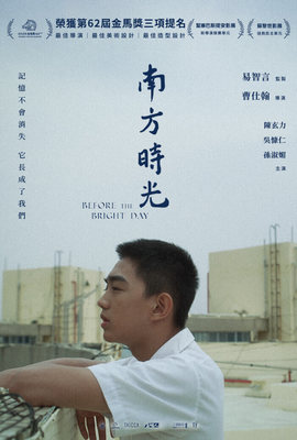 南方時光