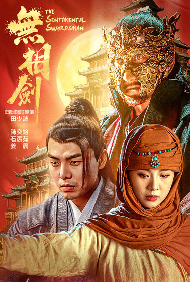 無相劍