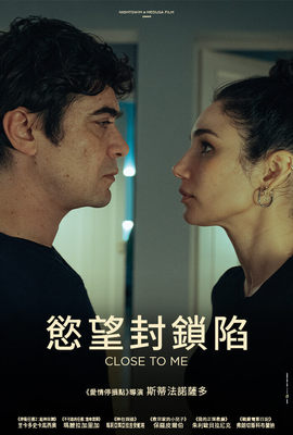 慾望封鎖陷