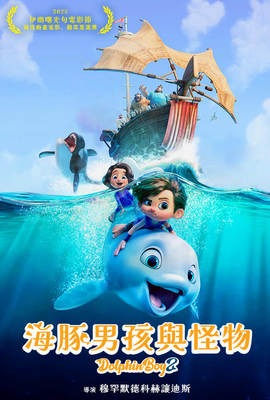 海豚男孩與怪物