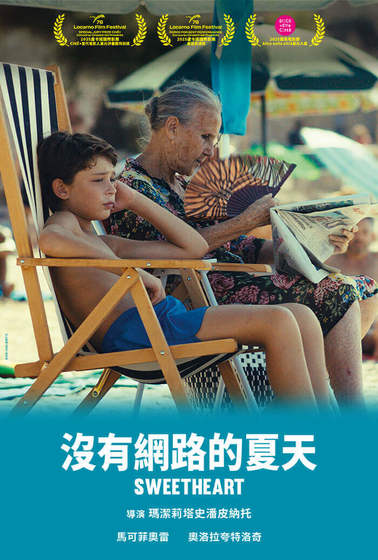 沒有網路的夏天