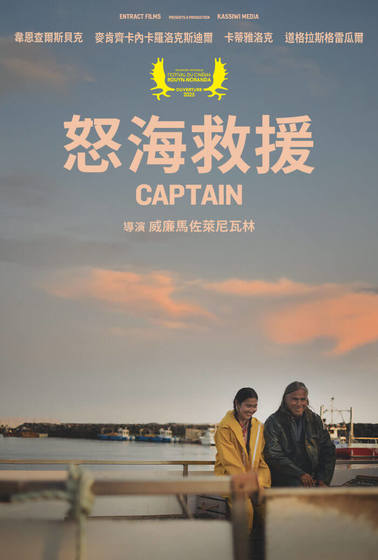 怒海救援