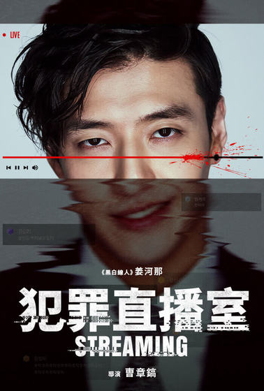 犯罪直播室