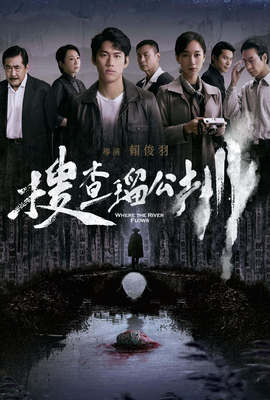 搜查瑠公圳
