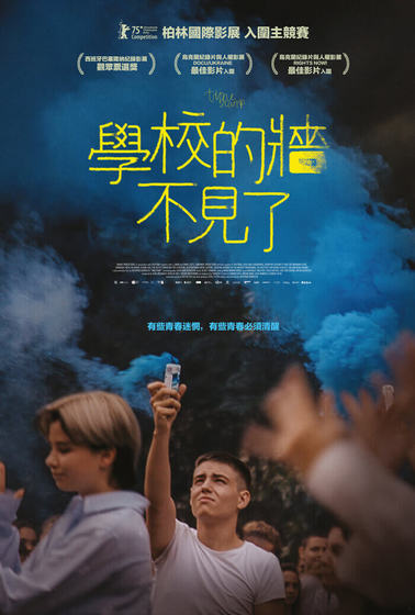學校的牆不見了