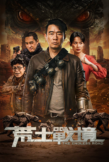 荒土戰境