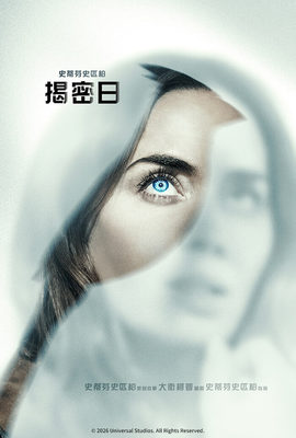 揭密日 搶先版