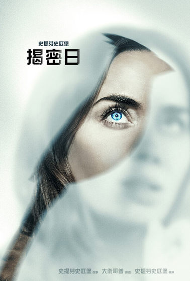 揭密日 搶先版