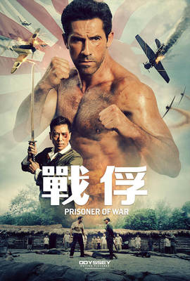 戰俘