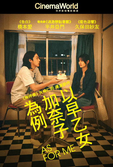 以早乙女加奈子為例