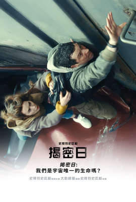 揭密日：我們是宇宙唯一的生命嗎？【揭密日】