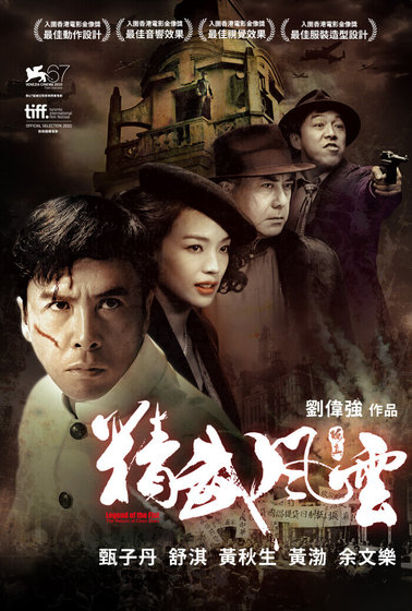 精武風雲．陳真