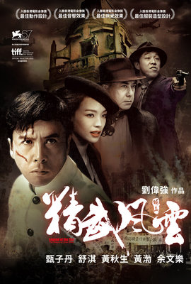 精武風雲．陳真