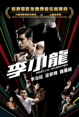 李小龍