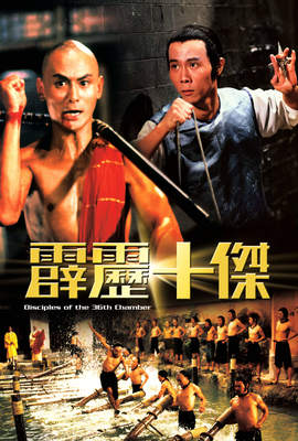 霹靂十傑