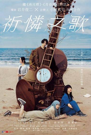 祈憐之歌