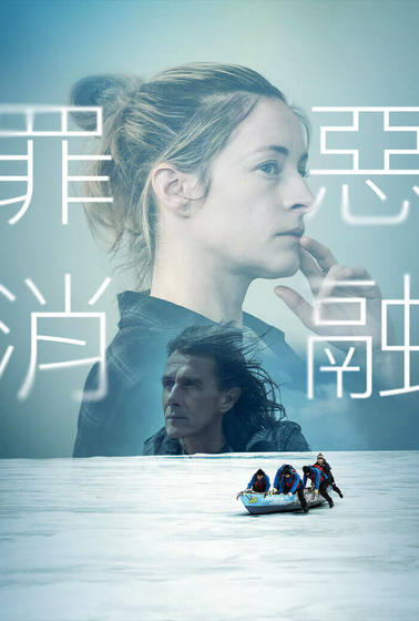 罪惡消融