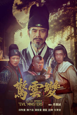驚雲變