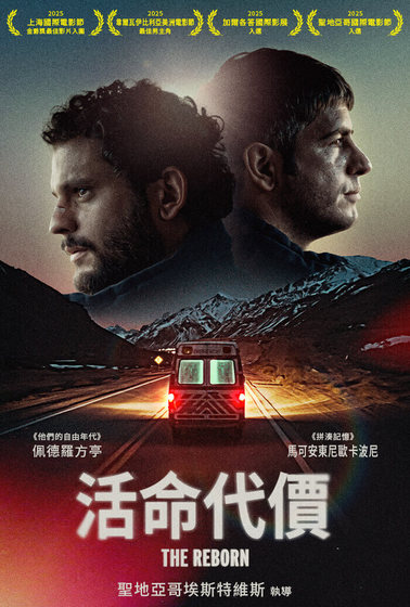 活命代價